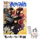 【中古】 魔法少女まどか☆マギカ〜The different story〜 下 / 原案:Magica Quartet, 漫画:ハノカゲ / 芳文社 [コミック...