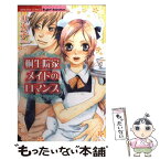 【中古】 桐生院家のメイドのロマンス / リカチ / ぶんか社 [コミック]【メール便送料無料】【あす楽対応】