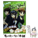 【中古】 けいおん！highschool / かきふらい / 芳文社 コミック 【メール便送料無料】【あす楽対応】