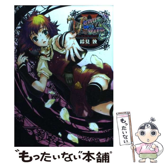 著者：鈴見 敦出版社：KADOKAWA(アスキー・メディアワ)サイズ：コミックISBN-10：484023440XISBN-13：9784840234405■こちらの商品もオススメです ● Venus　Versus　Virus（3） / 鈴...