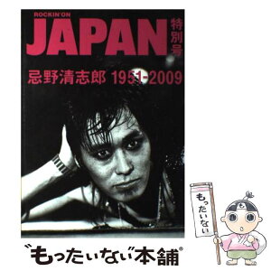 【中古】 忌野清志郎1951ー2009 / ロッキング・オン / ロッキング・オン [単行本]【メール便送料無料】【あす楽対応】