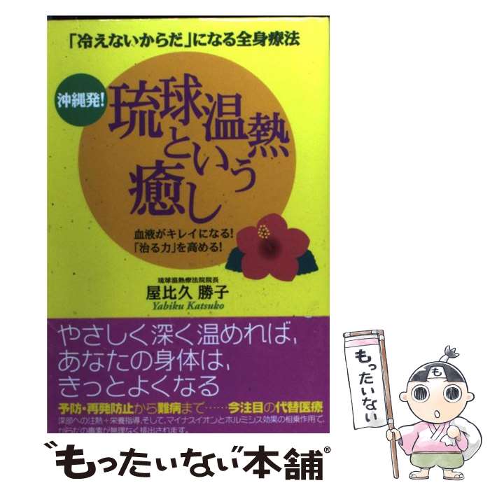 楽天市場】琉球温熱の通販