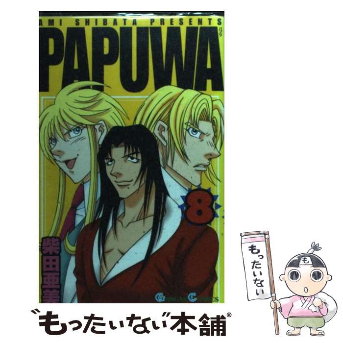 著者：柴田 亜美出版社：スクウェア・エニックスサイズ：コミックISBN-10：475751574XISBN-13：9784757515741■こちらの商品もオススメです ● PAPUWA（1） / 柴田 亜美 / スクウェア・エニックス [コミック] ● PAPUWA（6） / 柴田 亜美 / スクウェア・エニックス [コミック] ● PAPUWA（2） / 柴田 亜美 / スクウェア・エニックス [コミック] ● PAPUWA（5） / 柴田 亜美 / スクウェア・エニックス [コミック] ● PAPUWA（3） / 柴田 亜美 / スクウェア・エニックス [コミック] ● PAPUWA（7） / 柴田 亜美 / スクウェア・エニックス [コミック] ● PAPUWA（4） / 柴田 亜美 / スクウェア・エニックス [コミック] ● みどりのマキバオー（4） / つの丸 / 集英社 [コミック] ● 南国少年パプワくん（5） / 柴田 亜美 / スクウェア・エニックス [新書] ● 南国少年パプワくん（1） / 柴田 亜美 / スクウェア・エニックス [新書] ● 南国少年パプワくん（2） / 柴田 亜美 / スクウェア・エニックス [新書] ● Maya（7） / 本島 幸久 / 講談社 [コミック] ● Maya（8） / 本島 幸久 / 講談社 [コミック] ● PAPUWA（10） / 柴田 亜美 / スクウェア・エニックス [コミック] ● たいようのマキバオーW（2） / つの丸 / 集英社 [コミック] ■通常24時間以内に出荷可能です。※繁忙期やセール等、ご注文数が多い日につきましては　発送まで48時間かかる場合があります。あらかじめご了承ください。 ■メール便は、1冊から送料無料です。※宅配便の場合、2,500円以上送料無料です。※最短翌日配達ご希望の方は、宅配便をご選択下さい。※「代引き」ご希望の方は宅配便をご選択下さい。※配送番号付きのゆうパケットをご希望の場合は、追跡可能メール便（送料210円）をご選択ください。■ただいま、オリジナルカレンダーをプレゼントしております。■お急ぎの方は「もったいない本舗　お急ぎ便店」をご利用ください。最短翌日配送、手数料298円から■まとめ買いの方は「もったいない本舗　おまとめ店」がお買い得です。■中古品ではございますが、良好なコンディションです。決済は、クレジットカード、代引き等、各種決済方法がご利用可能です。■万が一品質に不備が有った場合は、返金対応。■クリーニング済み。■商品画像に「帯」が付いているものがありますが、中古品のため、実際の商品には付いていない場合がございます。■商品状態の表記につきまして・非常に良い：　　使用されてはいますが、　　非常にきれいな状態です。　　書き込みや線引きはありません。・良い：　　比較的綺麗な状態の商品です。　　ページやカバーに欠品はありません。　　文章を読むのに支障はありません。・可：　　文章が問題なく読める状態の商品です。　　マーカーやペンで書込があることがあります。　　商品の痛みがある場合があります。