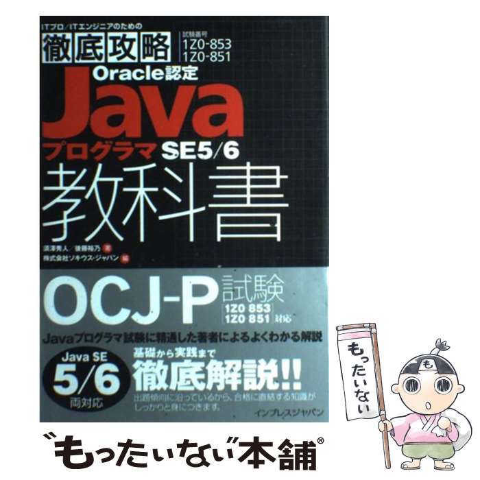 š OracleǧJavaץSE56ʽ ֹ1Z08531Z0851 / ߷ / [ñܡʥեȥС]ڥ᡼̵ۡںûãб