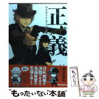 【中古】 正義ーJusticeーワイアット・アープ物語 / 那葉優花 / メディアファクトリー [コミック]【メール便送料無料】【あす楽対応】