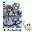 【中古】 詠う少女の創楽譜 3 / 雨野智晴, たにはらなつき / メディアファクトリー 文庫 【メール便送料無料】【あす楽対応】