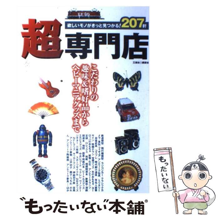 著者：三推社出版部出版社：講談社サイズ：単行本ISBN-10：4061028820ISBN-13：9784061028821■通常24時間以内に出荷可能です。※繁忙期やセール等、ご注文数が多い日につきましては　発送まで48時間かかる場合があります。あらかじめご了承ください。 ■メール便は、1冊から送料無料です。※宅配便の場合、2,500円以上送料無料です。※最短翌日配達ご希望の方は、宅配便をご選択下さい。※「代引き」ご希望の方は宅配便をご選択下さい。※配送番号付きのゆうパケットをご希望の場合は、追跡可能メール便（送料210円）をご選択ください。■ただいま、オリジナルカレンダーをプレゼントしております。■お急ぎの方は「もったいない本舗　お急ぎ便店」をご利用ください。最短翌日配送、手数料298円から■まとめ買いの方は「もったいない本舗　おまとめ店」がお買い得です。■中古品ではございますが、良好なコンディションです。決済は、クレジットカード、代引き等、各種決済方法がご利用可能です。■万が一品質に不備が有った場合は、返金対応。■クリーニング済み。■商品画像に「帯」が付いているものがありますが、中古品のため、実際の商品には付いていない場合がございます。■商品状態の表記につきまして・非常に良い：　　使用されてはいますが、　　非常にきれいな状態です。　　書き込みや線引きはありません。・良い：　　比較的綺麗な状態の商品です。　　ページやカバーに欠品はありません。　　文章を読むのに支障はありません。・可：　　文章が問題なく読める状態の商品です。　　マーカーやペンで書込があることがあります。　　商品の痛みがある場合があります。