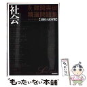 【中古】 国立 有名私立高校入試対策難関突破精選問題集 5 / 学研 / 学研プラス 単行本 【メール便送料無料】【あす楽対応】