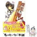 【中古】 疾走れ 撃て！ 6 / 神野オキナ, refeia / メディアファクトリー 文庫 【メール便送料無料】【あす楽対応】