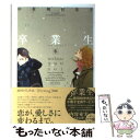 【中古】 卒業生 冬 / 中村明日美子 / 茜新社 コミック 【メール便送料無料】【あす楽対応】