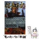  信長王記 1 / 仲路 さとる / 学研プラス 