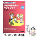 【中古】 保育所保育指針ハンドブック ポイント＆実践サポート 2008年告示版 / 大場 幸夫 / 学研プラス [単行本]【メール便送料無料】【あす楽対応】