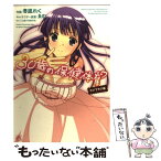 【中古】 30歳の保健体育ラブフラグ編 / 冬凪 れく, 『30歳の保健体育』 / 一迅社 [コミック]【メール便送料無料】【あす楽対応】