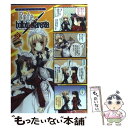 【中古】 マジキュー4コマFate／hollow ataraxia 3 / マジキューコミックス編集部 / エンターブレイン コミック 【メール便送料無料】【あす楽対応】