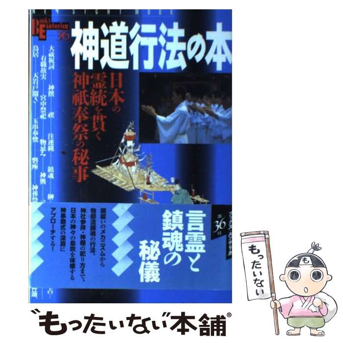 楽天市場】神道天行居の通販 楽天市場】神道天行居の通販