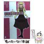 【中古】 まりあ・ほりっくアンソロジー / 日日日 他, 山村洋貴 他 / メディアファクトリー [文庫]【メール便送料無料】【あす楽対応】