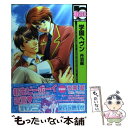 【中古】 学園ヘヴン 丹羽編 / 氷栗 優 / リブレ コミック 【メール便送料無料】【あす楽対応】