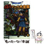 【中古】 ドラゴンクエスト4コママンガ大全集 6 / ゲームドラゴンクエストシリーズシナリオ / スクウェア・エニックス [コミック]【メール便送料無料】【あす楽対応】