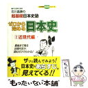 【中古】 石川晶康の超基礎日本史塾ゼロから始める日本史 2 / 石川 晶康 / 学習研究社 単行本 【メール便送料無料】【あす楽対応】