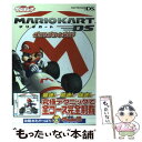 【中古】 マリオカートDSザ・コンプリートガイド / 電撃ゲームキューブ編集部 / メディアワークス [単行本]【メール便送料無料】【あす楽対応】