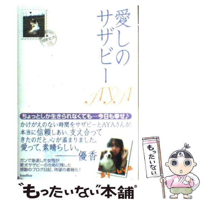 ����š� �����Υ����ӡ� / AYA / �Х��ꥳ [ñ����]�ڥ᡼��������̵���ۡں�û������ã�б���