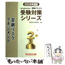 著者：経済法令研究会出版社：経済法令研究会サイズ：単行本ISBN-10：4766808266ISBN-13：9784766808261■通常24時間以内に出荷可能です。※繁忙期やセール等、ご注文数が多い日につきましては　発送まで48時間かかる場合があります。あらかじめご了承ください。 ■メール便は、1冊から送料無料です。※宅配便の場合、2,500円以上送料無料です。※あす楽ご希望の方は、宅配便をご選択下さい。※「代引き」ご希望の方は宅配便をご選択下さい。※配送番号付きのゆうパケットをご希望の場合は、追跡可能メール便（送料210円）をご選択ください。■ただいま、オリジナルカレンダーをプレゼントしております。■お急ぎの方は「もったいない本舗　お急ぎ便店」をご利用ください。最短翌日配送、手数料298円から■まとめ買いの方は「もったいない本舗　おまとめ店」がお買い得です。■中古品ではございますが、良好なコンディションです。決済は、クレジットカード、代引き等、各種決済方法がご利用可能です。■万が一品質に不備が有った場合は、返金対応。■クリーニング済み。■商品画像に「帯」が付いているものがありますが、中古品のため、実際の商品には付いていない場合がございます。■商品状態の表記につきまして・非常に良い：　　使用されてはいますが、　　非常にきれいな状態です。　　書き込みや線引きはありません。・良い：　　比較的綺麗な状態の商品です。　　ページやカバーに欠品はありません。　　文章を読むのに支障はありません。・可：　　文章が問題なく読める状態の商品です。　　マーカーやペンで書込があることがあります。　　商品の痛みがある場合があります。