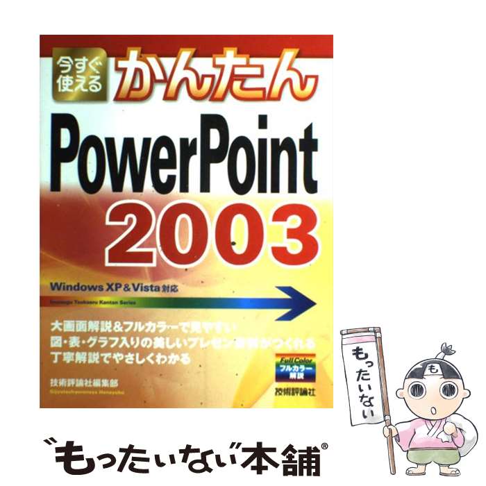 š Ȥ뤫󤿤PowerPoint2003 / ɾԽ / ɾ [緿]ڥ᡼̵ۡڤб