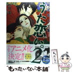 【中古】 うた恋い。 超訳百人一首 2 / 杉田 圭 / メディアファクトリー [コミック]【メール便送料無料】【あす楽対応】