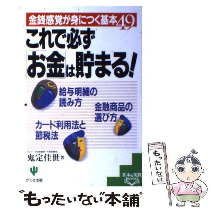 ����š� �����ɬ���֤���פ����ޤ롪 / ���� ���� / ���󤭽��� [ñ����]�ڥ᡼��������̵���ۡں�û������ã�б���