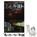 【中古】 エルデスト 宿命の赤き翼 / クリストファー パオリーニ, Christopher Paolini, 大嶌 双恵 / フリュー 新書 【メール便送料無料】【あす楽対応】