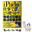 【中古】 iPadを仕事でどう使うか？ / 洋泉社 / 洋泉社 [ムック]【メール便送料無料】【あす楽対応】