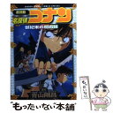 【中古】 劇場版名探偵コナン世紀末の魔術師 / 青山 剛昌 / 小学館 コミック 【メール便送料無料】【あす楽対応】