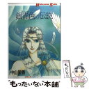 【中古】 銀青色（フィアリーブルー）の伝説 / 中山 星香 / 双葉社 [文庫]【メール便送料無料】【あす楽対応】