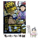 【中古】 新ナニワ金融道 10（若夫婦転落編 下） / 青木雄二プロダクション / 扶桑社 コミック 【メール便送料無料】【あす楽対応】