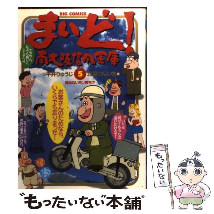 【中古】 まいど！南大阪信用金庫 5