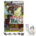 【中古】 好きです鈴木くん！！ 17 / 池山田 剛 / 小学館 コミック 【メール便送料無料】【あす楽対応】