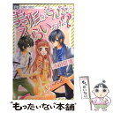 【中古】 美形がそんなにえらいのか? / 小田切 渚 / 小...