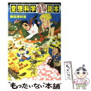 著者：柳田 理科雄出版社：扶桑社サイズ：単行本ISBN-10：4594051499ISBN-13：9784594051495■こちらの商品もオススメです ● ハリー・ポッターと賢者の石 / J.K.ローリング, J.K.Rowling, 松岡 佑子 / 静山社 [ハードカバー] ● ハリー・ポッターと秘密の部屋 / J.K.ローリング, J.K.Rowling, 松岡 佑子 / 静山社 [ハードカバー] ● 1Q84 BOOK1（4月ー6月） / 村上 春樹 / 新潮社 [単行本] ● 1Q84 BOOK2（7月ー9月） / 村上 春樹 / 新潮社 [単行本] ● 1Q84 BOOK3（10月ー12月） / 村上 春樹 / 新潮社 [単行本] ● 空想科学読本 6 / 柳田 理科雄, 近藤 ゆたか / メディアファクトリー [単行本（ソフトカバー）] ● 空想科学読本 5 / 柳田 理科雄 / メディアファクトリー [単行本（ソフトカバー）] ● 空想科学読本 6．5 / 柳田 理科雄, 近藤 ゆたか / メディアファクトリー [単行本（ソフトカバー）] ● 空想科学読本 3 / 柳田 理科雄 / KADOKAWA(メディアファクトリー) [単行本] ● 空想科学読本 13（「そんなコトして死なない / 柳田理科雄, 近藤ゆたか / メディアファクトリー [単行本] ● 空想科学読本 ゴジラは生まれた瞬間、即死する！？ / / [ペーパーバック] ● 進撃の巨人空想科学読本 / 柳田 理科雄 / 講談社 [コミック] ● 空想科学読本 7 / 柳田 理科雄 / メディアファクトリー [単行本（ソフトカバー）] ● 空想科学読本Q / 柳田 理科雄, 横山 えいじ / メディアファクトリー [文庫] ● 空想科学読本 12（「科学で解けない超難問」 / 柳田理科雄 / メディアファクトリー [単行本] ■通常24時間以内に出荷可能です。※繁忙期やセール等、ご注文数が多い日につきましては　発送まで48時間かかる場合があります。あらかじめご了承ください。 ■メール便は、1冊から送料無料です。※宅配便の場合、2,500円以上送料無料です。※あす楽ご希望の方は、宅配便をご選択下さい。※「代引き」ご希望の方は宅配便をご選択下さい。※配送番号付きのゆうパケットをご希望の場合は、追跡可能メール便（送料210円）をご選択ください。■ただいま、オリジナルカレンダーをプレゼントしております。■お急ぎの方は「もったいない本舗　お急ぎ便店」をご利用ください。最短翌日配送、手数料298円から■まとめ買いの方は「もったいない本舗　おまとめ店」がお買い得です。■中古品ではございますが、良好なコンディションです。決済は、クレジットカード、代引き等、各種決済方法がご利用可能です。■万が一品質に不備が有った場合は、返金対応。■クリーニング済み。■商品画像に「帯」が付いているものがありますが、中古品のため、実際の商品には付いていない場合がございます。■商品状態の表記につきまして・非常に良い：　　使用されてはいますが、　　非常にきれいな状態です。　　書き込みや線引きはありません。・良い：　　比較的綺麗な状態の商品です。　　ページやカバーに欠品はありません。　　文章を読むのに支障はありません。・可：　　文章が問題なく読める状態の商品です。　　マーカーやペンで書込があることがあります。　　商品の痛みがある場合があります。