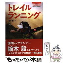 楽天もったいない本舗　楽天市場店【中古】 トレイルランニング / ランニングスタイル編集部 / エイ出版社 [単行本（ソフトカバー）]【メール便送料無料】【あす楽対応】