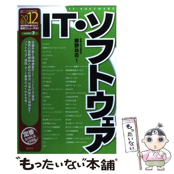 【中古】 IT・ソフトウェア 2012年度