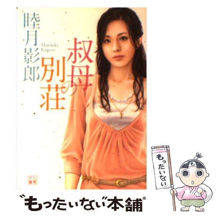 楽天市場】別荘（本・雑誌・コミック）の通販