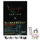 【中古】 オンラインRPGリネージュthe cross rancorエピソード4（フォー） PC 下 / エヌ シー ジャパン / コーエー 単行本 【メール便送料無料】【あす楽対応】