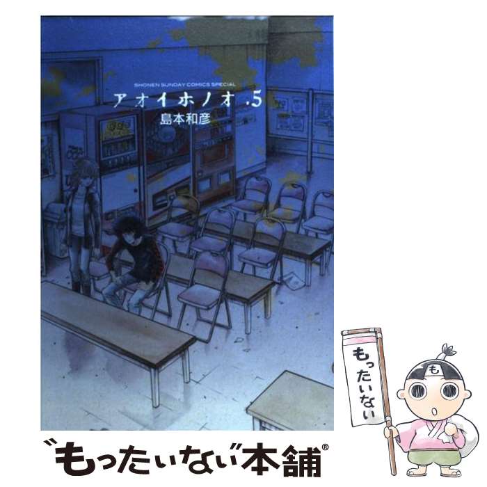 著者：島本 和彦出版社：小学館サイズ：コミックISBN-10：4091225780ISBN-13：9784091225788■こちらの商品もオススメです ● 聖☆おにいさん 10 / 中村 光 / 講談社 [コミック] ● 聖☆おにいさん 11 / 中村 光 / 講談社 [コミック] ● 聖☆おにいさん 16 / 中村 光 / 講談社 [コミック] ● 聖☆おにいさん 13 / 中村 光 / 講談社 [コミック] ● 聖☆おにいさん 12 / 中村 光 / 講談社 [コミック] ● 鬼灯の冷徹 22 / 江口 夏実 / 講談社 [コミック] ● 鬼灯の冷徹 12 / 江口 夏実 / 講談社 [コミック] ● 鬼灯の冷徹 1 / 江口 夏実 / 講談社 [コミック] ● 大奥 第2巻 / よしなが ふみ / 白泉社 [コミック] ● 鬼灯の冷徹 15 / 江口 夏実 / 講談社 [コミック] ● 大奥 第1巻 / よしながふみ / 白泉社 [コミック] ● 鬼灯の冷徹 13 / 江口 夏実 / 講談社 [コミック] ● 美味しんぼ 5 / 雁屋 哲, 花咲 アキラ / 小学館 [コミック] ● ヒストリエ 3 / 岩明 均 / 講談社 [コミック] ● 大奥 第5巻 / よしながふみ / 白泉社 [コミック] ■通常24時間以内に出荷可能です。※繁忙期やセール等、ご注文数が多い日につきましては　発送まで48時間かかる場合があります。あらかじめご了承ください。 ■メール便は、1冊から送料無料です。※宅配便の場合、2,500円以上送料無料です。※あす楽ご希望の方は、宅配便をご選択下さい。※「代引き」ご希望の方は宅配便をご選択下さい。※配送番号付きのゆうパケットをご希望の場合は、追跡可能メール便（送料210円）をご選択ください。■ただいま、オリジナルカレンダーをプレゼントしております。■お急ぎの方は「もったいない本舗　お急ぎ便店」をご利用ください。最短翌日配送、手数料298円から■まとめ買いの方は「もったいない本舗　おまとめ店」がお買い得です。■中古品ではございますが、良好なコンディションです。決済は、クレジットカード、代引き等、各種決済方法がご利用可能です。■万が一品質に不備が有った場合は、返金対応。■クリーニング済み。■商品画像に「帯」が付いているものがありますが、中古品のため、実際の商品には付いていない場合がございます。■商品状態の表記につきまして・非常に良い：　　使用されてはいますが、　　非常にきれいな状態です。　　書き込みや線引きはありません。・良い：　　比較的綺麗な状態の商品です。　　ページやカバーに欠品はありません。　　文章を読むのに支障はありません。・可：　　文章が問題なく読める状態の商品です。　　マーカーやペンで書込があることがあります。　　商品の痛みがある場合があります。