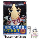 【中古】 アマガミprecious diary 3 / エンターブレイン, 東雲太郎 / 白泉社 コミック 【メール便送料無料】【あす楽対応】