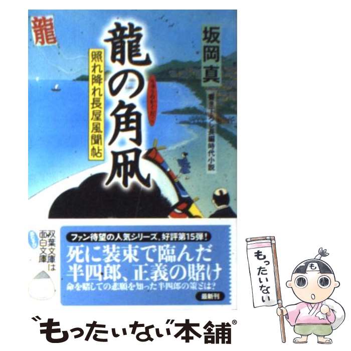 楽天市場】龍 凧の通販