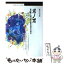 【中古】 ボノボ 謎の類人猿に性と愛の進化を探る / 榎本 知郎 / 丸善出版 [単行本]【メール便送料無料】【あす楽対応】