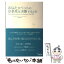 【中古】 あなたがペットの安楽死を決断するとき / リンダ ピーターソン, Linda M. Peterson, 大田 仁美 / ジュリアンパブリッシング [単行本]【メール便送料無料】【あす楽対応】