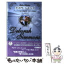 【中古】 ディ・バラ家の物語 5 / デボラ シモンズ Deborah Simmons / ハーパーコリンズ・ジャパン [新書]【メール便送料無料】【あす楽対応】