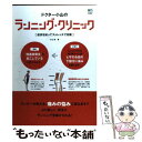 【中古】 ドクター小山のランニング クリニック 症状を知ってストレッチで対策 / ランニングスタイル編集部 / エイ出版社 単行本（ソフトカバー） 【メール便送料無料】【あす楽対応】