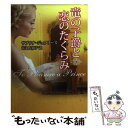  竜の子爵と恋のたくらみ 背徳の貴公子2 / サブリナ ジェフリーズ, 富永 佐知子 / ハーレクイン 